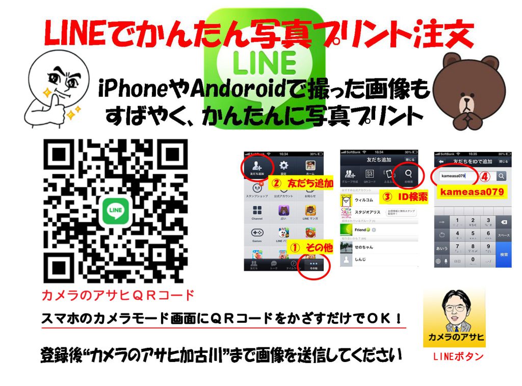 スマホから写真プリント、LINEから簡単注文