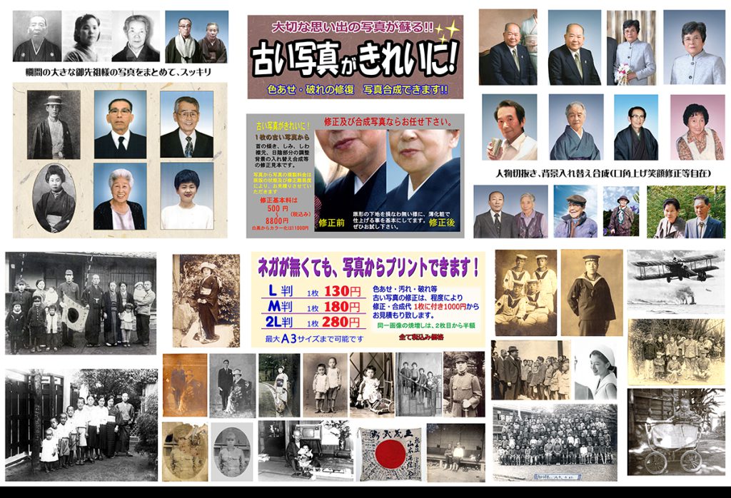 ネガが無くても写真からきれいに復元プリントすぐ。