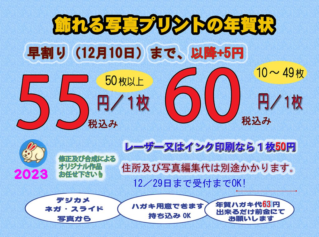 2023 写真年賀状 喪中はがき