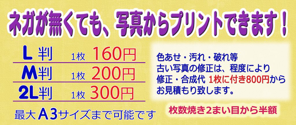 ネガが無くてもプリントから綺麗に復元、高度な修正、合成し、銀塩プリント仕上げ。白黒をカラーに。