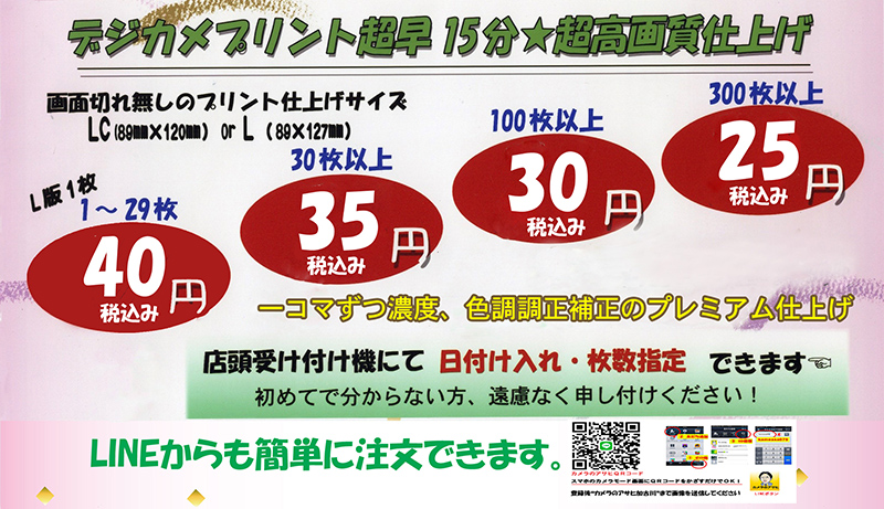 スマホやデジカメからの写真プリント価格一覧。銀塩写真で、一コマずつ丁寧仕上げの店。
