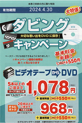 DVDダビングサービスが綺麗で安い